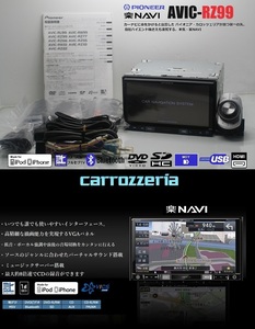 最新2023年地図＋オービス＋リモコン★楽ナビAVIC-RZ99★フルセグ/DVD/SD/Bluetooth/USB/iPod/HDMI★アンテナ/配線/マイク/取説一式付属!