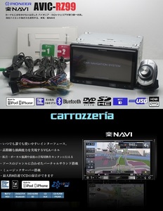 最新2023年地図＋オービス＋リモコン★人気!楽ナビAVIC-RZ99★フルセグTV/DVD/SD/Bluetooth/USB/iPod/HDMI★アンテナ/配線/マイク一式付属!