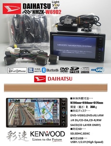 最新2023年地図＋ドラレコ＋バックカメラ★ダイハツ純正NMZK-W69D2★フルセグTV/DVD/SD/Bluetooth/USB/iPod★アンテナ/配線/マイク一式付属