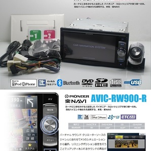 最新2023年地図＋オービス＋リモコン★楽ナビ!AVIC-RW900-R★フルセグ/DVD/SD/Bluetooth/USB/iPod★アンテナ/配線/マイク一式付属!即使用可の画像1