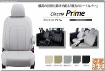 【Clazzio Prime】トヨタ TOYOTA プリウスα7人乗り ◆ 高品質PVCレザー★最良シートカバー_画像1