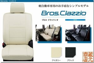 [NEW Bros.Clazzio] Daihatsu Tanto Custom 3 generation LA600S/LA610S(2013-2019)* light car exclusive use simple model *book@ leather seat cover 