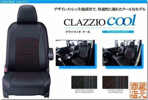 【CLAZZIO cool】トヨタ ノアガソリン 7人乗り 2代目 R70/R75型 (2010-2013) ◆ デザインメッシュ クールモデル★本革調シートカバー