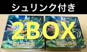 ポケモンカードゲーム 変幻の仮面 2box シュリンク付き　新品、未使用、未開封　①
