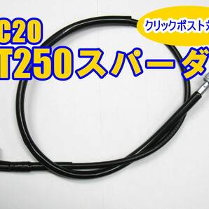 送料185円 新品未使用 全年式対応！ ホンダ VT250スパーダ MC20 スピード メーターケーブル メーターワイヤー 純正長 SPADAの画像1