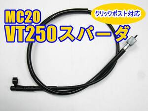 送料185円 新品未使用 全年式対応！ ホンダ VT250スパーダ MC20 スピード メーターケーブル メーターワイヤー 純正長 SPADA