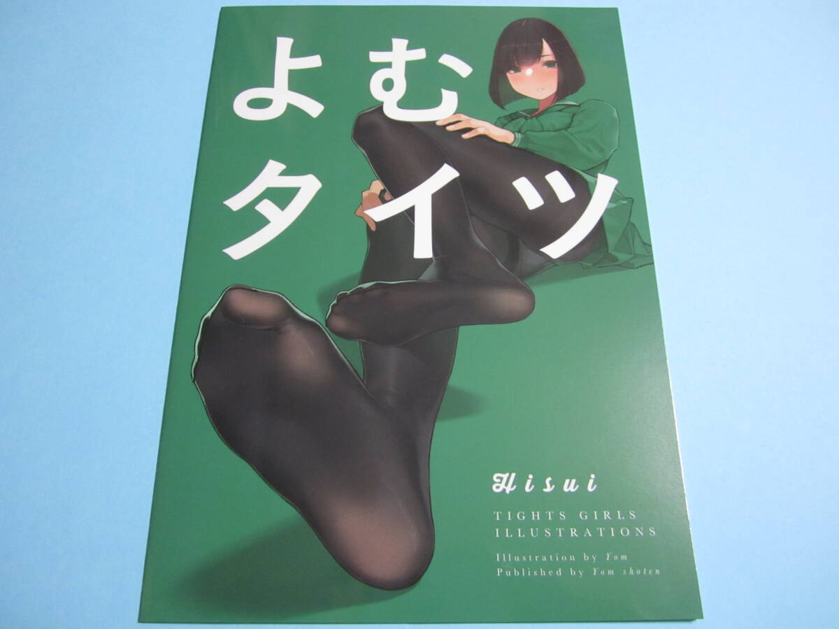 2025年最新】Yahoo!オークション -よむタイツ(本、雑誌)の中古品・新品・古本一覧 2025年最新】Yahoo!オークション -よむタイツ(本、雑誌)の中古品・新品・古本一覧