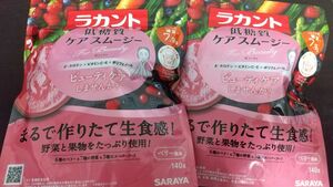 ラカント　低糖質ケアスムージー　スムージー　　ベリー風味　ロカボ　SARAYA　ポリフェノール　カロテン　ビタミンC　E　2袋　