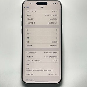 中古美品 Apple アップル iPhone 15 Pro Max 256GB ホワイトチタニウム SIMロックなし SIMフリーの画像8