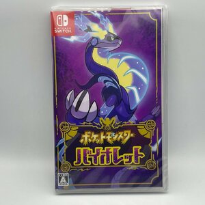 未開封品 任天堂 Nintendo switch ニンテンドー スイッチ ソフト ポケットモンスター バイオレット