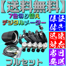 【当日発送】【保証付】【送料無料】7色 切り替え■配線5m■エアサス LED センサー 5個付き ゲージ デジタル エア メーター 4独 タンク_画像2