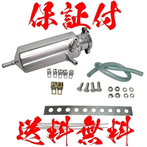 [ with guarantee ][ free shipping ] breather tank radiator coolant aluminium all-purpose Trust S type replacement air pulling out tanker JZX100 S15