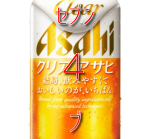 セブン　クリアアサヒ 350ml×４ ##