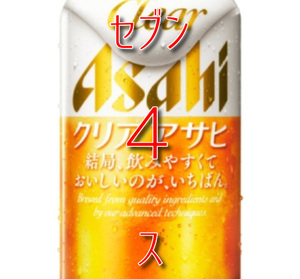 セブン　クリアアサヒ 350ml×４ ###