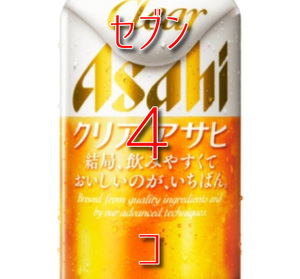 セブン　クリアアサヒ 350ml×４ #