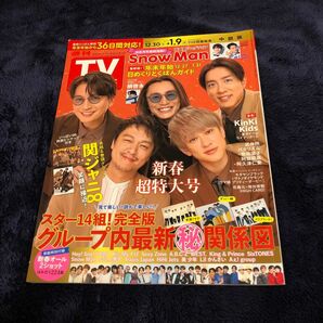 週刊ＴＶガイド（中部版） ２０２４年１月５日号 （東京ニュース通信社）