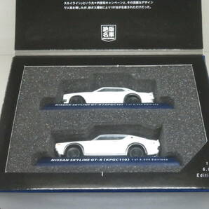 スカイライン2000GT-R KPGC10 KPGC110 SKYLINE 限定２台セット コナミ絶版名車コレクション 1/64の画像1