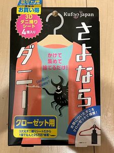 さよならダニー　クローゼット用　 AION