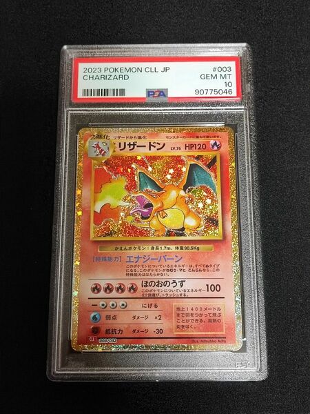 ポケモンカードクラシック　CLASSIC　リザードン　PSA10