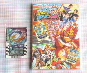  Kamen Rider Gotcha -do... kun super Battle DVD ride kemi- trading card attaching what to do!?. Taro . rin ...........!! unopened 