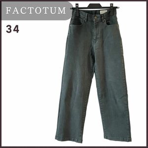 FACTOTUM ファクトタム STUDIOUS別注 ストレートデニムパンツ ジーンズ デニム ブラックデニム ストレッチ