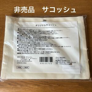 オルビス 非売品　オリジナルサコッシュ