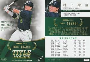 2022 BBM FUSION 村上宗隆【TH05】タイトルホルダーレギュラーカード 画像表裏