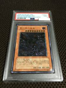 遊戯王 PSA9 現存114枚 真紅眼の闇竜（レッドアイズ・ダークネスドラゴン） アルティメット（レリーフ）