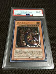 遊戯王 PSA8 現存70枚 神炎皇ウリア アルティメット（レリーフ）