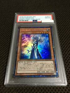 遊戯王 PSA8 現存7枚 沈黙の魔術師－サイレント・マジシャン コレクターズ