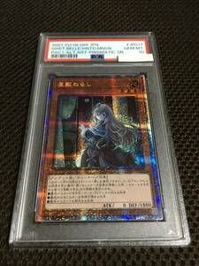 遊戯王 PSA10 現存323枚 屋敷わらし プリズマティックシークレット イラスト違い 絵違い