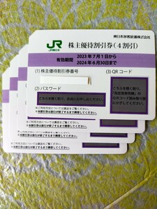 *JR East Japan stockholder hospitality discount ticket (4 discount )4 sheets set 