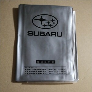 1【送料無料】良品！スバル 純正 車検証入れ　車検証ケース 取説入れ 取扱書入れ 取扱説明書入れ　