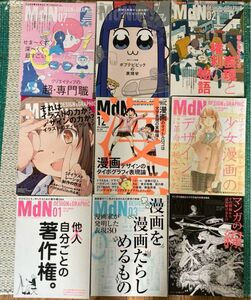 MdN 現代マンガの描き方と少女マンガ漫画表現と著作権とアニメ大特集まとめて　9冊　マンガ家
