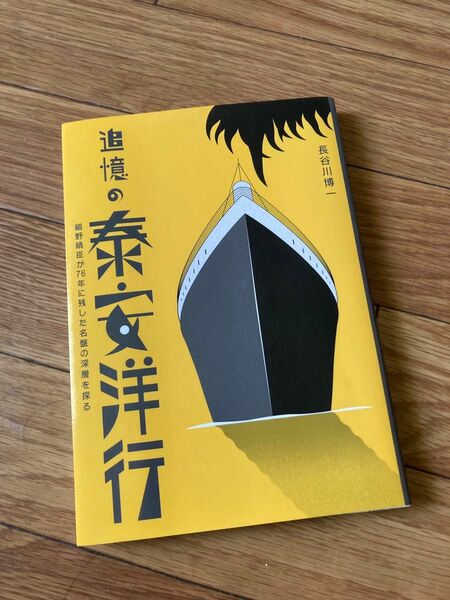 追憶の泰安洋行 細野晴臣が76年に残した名盤の深層を探る　ティンバンアレー大滝詠一YMO結成秘話　レコードコレクターズ