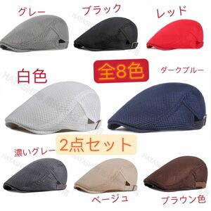 ハンチング帽 　夏用帽子　キャップ　 　ベレー帽　送料無料 帽子　全10色 2点セット　10色自由選択！