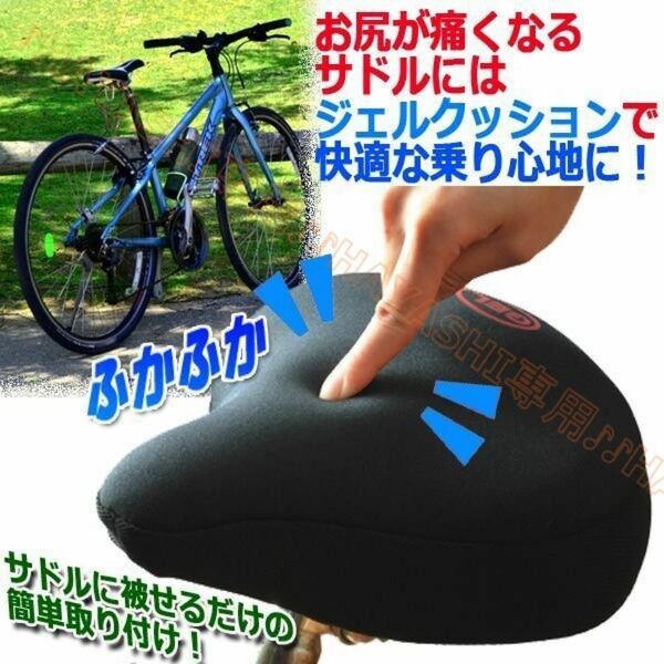 自転車サドル専用ジェルクッションカバー　自転車クッションカバー　送料無料　防水カバー付き