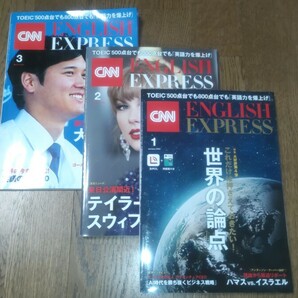 【書込無、CD付、別冊付録切離無】CNN English Express ３冊(2024年1月～3月)の画像1
