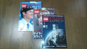 【書込無、CD付、別冊付録切離無】CNN English Express ３冊(2024年1月～3月)