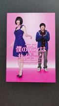 綾瀬はるか／僕の彼女はサイボーグ　スペシャルエディション２枚組　セル版ＤＶＤ　発売・販売元　ギャガ・アミューズ_画像7