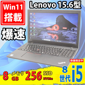 良品 フルHD 15.6型 Lenovo ThinkPad L590 Type-20Q8 Windows11 八世代 i5-8265u 8GB NVMe 256GB-SSD カメラ 無線 Office付 中古パソコンの画像1