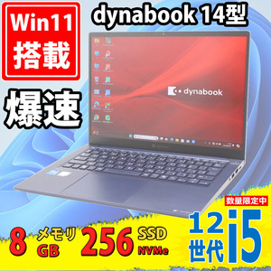 美品 フルHD 14型 TOSHIBA dynabook RJ74/KV Windows11 12コア 第12世代 i5-1240P 8GB NVMe 256GB-SSD カメラ 無線Wi-Fi6 Office付 税無