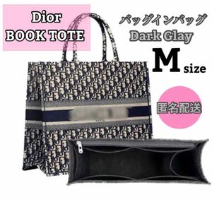 ディオール BookTote ブックトート専用バッグインバッグ ミディアム