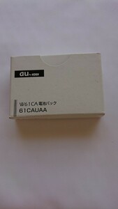 新品 未使用 61CAUAA W61CA 電池パック au 純正 バッテリー