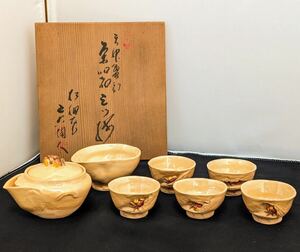 ☆美品☆　茶道具　愛媛県伊予　二六焼　三代　佐々木二六　天神蟹刻煎茶器三ツ揃　共箱付　(11075