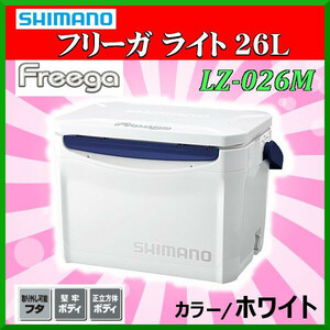 シマノ 　フリーガ ライト 26L 　LZ-026M 　白 約25%引 α*θ Ё