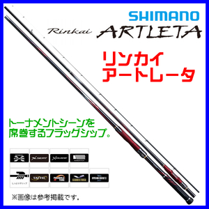 シマノ 　’19 鱗海 リンカイ アートレータ 　1号 530 　ロッド 　磯竿 　約20％引 　3月New 　送料無料＿α* Ё