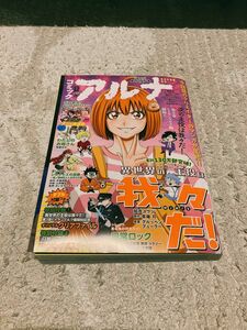 コミックアルナ 2023年12月号 NO.17 付録付き