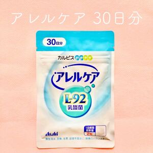 アレルケア L-92乳酸菌 カルピスアレルケア CALPIS L92 サプリメント