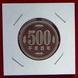 【プルーフ】平成4年 500円貨【700円即決】